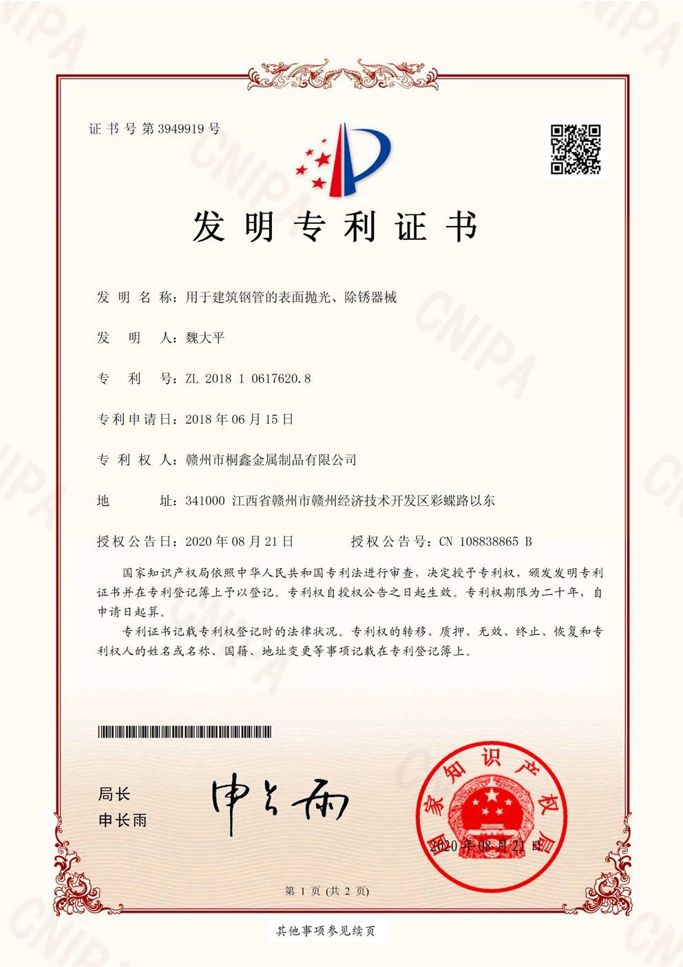 拋光、除銹器械專(zhuān)利